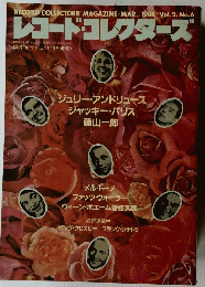 レコード・コレクターズ　1984年3月号　Vol.2　No.6