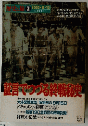 歴史と旅　2000年9月10日号