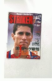 STRIKER　サッカー ストライカー　1996年12月号