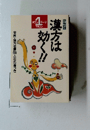 漢方は効く！　朝日ワン1テーママガジン