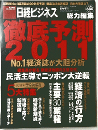 日経ビジネス　2010年12月号