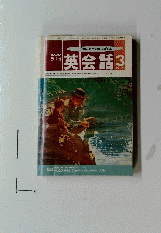 英会話  1993年3月号