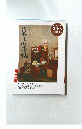 暮しの手帖　2002年12月号