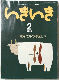 いきいき　2008年2月号