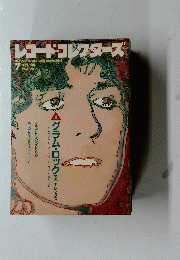 レコード・コレクターズ　1988年7月号　Vol.7　No.7