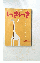 いきいき　2008年3月号