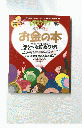 レタスクラブ　2006年新春号