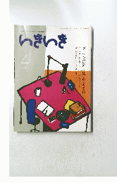 いきいき　2008年4月号