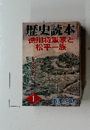 歴史読本　2006年1月号