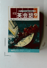 NHKラジオ　英会話　1992年9月号
