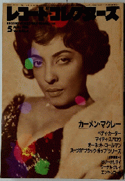 レコード・コレクターズ　1986年5月号