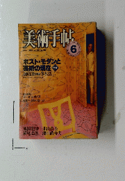 美術手帖　1984年6月号