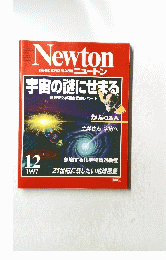 Newton　１９９７年12月