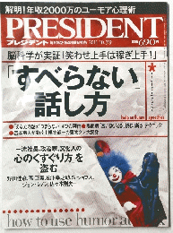 PRESIDENT　2011年10月3日号