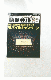 販促会議　2010年12月号　No.152　　