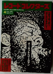 レコードコレクターズ　1986年4月号　Vol.5　No.4