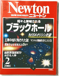Newton　ニュートン　2000年2月号