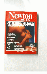 GRAPHIC SCIENCE MAGAZINE ニュートン　1997年3月号