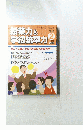 授業力&学級統率力　２０１２年２月号　No.023
