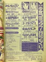 別冊少女コミック 1977年7月号