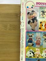 別冊少女コミック 1977年7月号