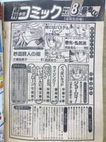 週刊少女コミック 1983年8月号