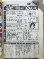 週刊少女コミック　1979年9月号　