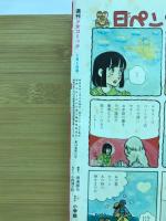 週刊少女コミック　1979年9月号　
