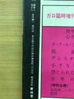 月刊漫画ガロ　1969年8月号Ｎｏ.64