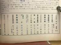 月刊漫画ガロ　1968年7月号　Ｎｏ.48