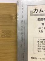 月刊漫画ガロ　1968年7月号　Ｎｏ.48