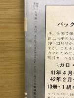 月刊漫画ガロ　1968年7月号　Ｎｏ.48