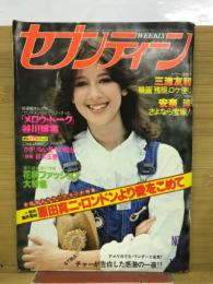 週刊セブンティーン 　1978 4月4日号