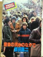 週刊セブンティーン 　1978 4月4日号