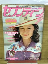 週刊セブンティーン　1979年11月25日号