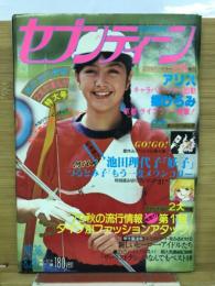 週刊セブンティーン1979年8月28日号　Ｎｏ.36