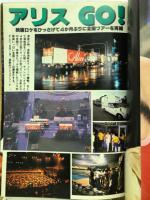 週刊セブンティーン1979年8月28日号　Ｎｏ.36