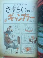 ビッグコミックオリジナル　1979年4月25日号
