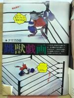 ビッグコミックオリジナル　1974年8月10日号