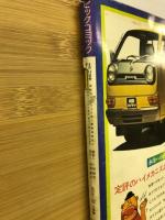 ビッグコミックオリジナル　1974年8月10日号