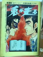 ビッグコミックオリジナル　1979年2月20日号