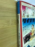 ビッグコミックオリジナル　1979年2月20日号