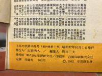2年の学習　1962年10月号