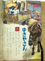 2年の学習　1962年8月号