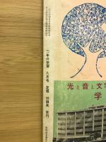 2年の学習　1962年8月号