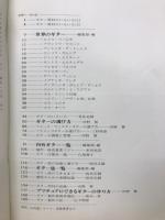 現代ギター臨時増刊1975年　ギターの知識