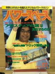 パワースペース　1994年第17号