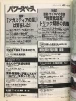 パワースペース　1994年第17号
