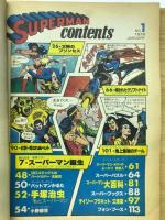 スーパーマン　日本版第1号