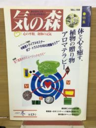 気の森　1997年冬　第13号